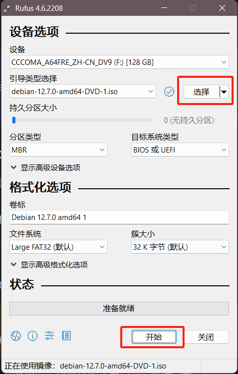 制作启动盘